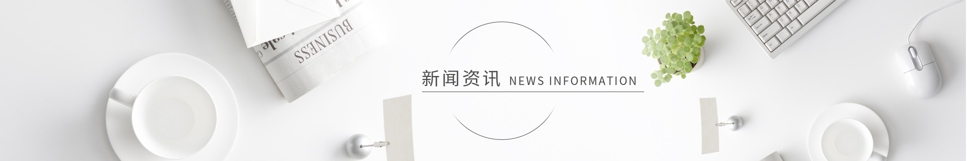 新(xīn)聞資訊